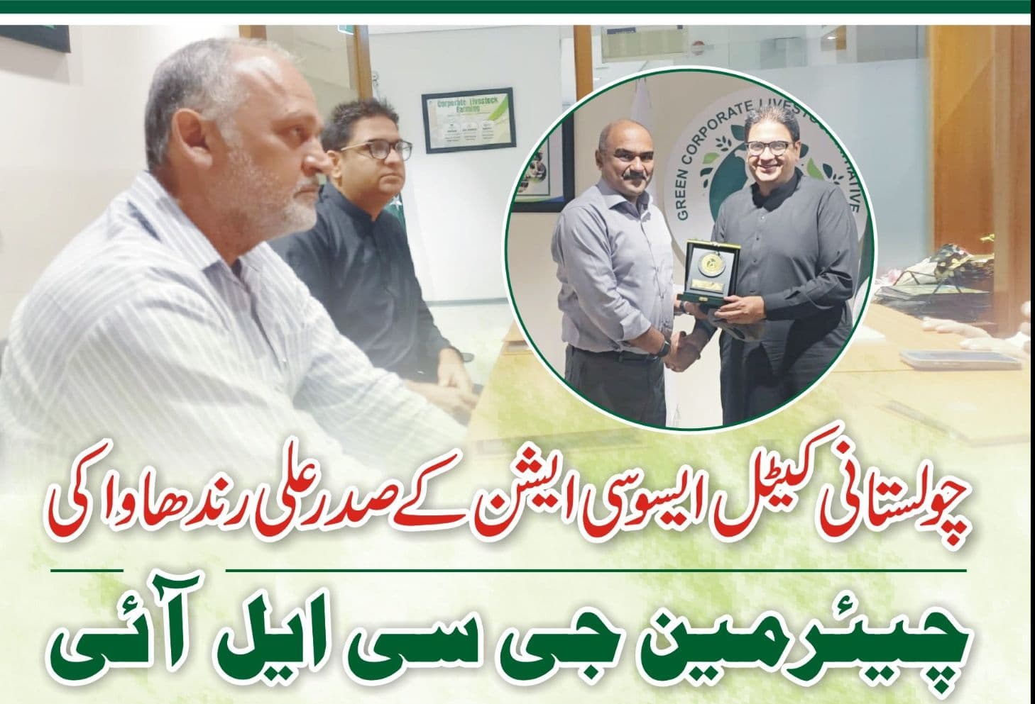 Chairman GCLI Meets President of the Cholistan Cattle Association to Discuss Livestock Development